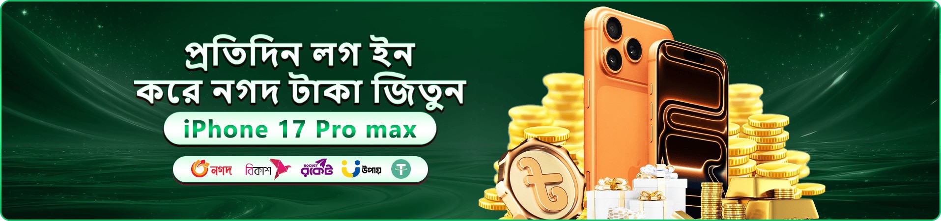 WinBid বোনাস প্রমোশন