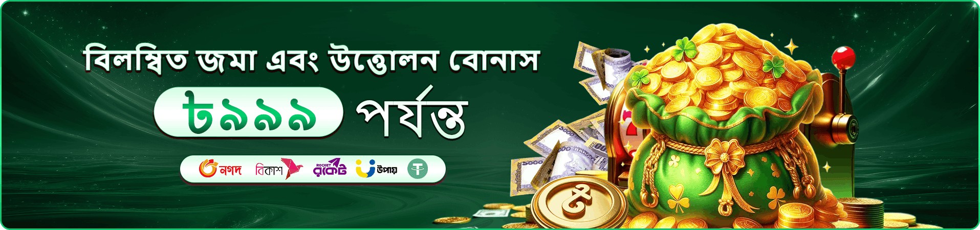 WinBid App বোনাস